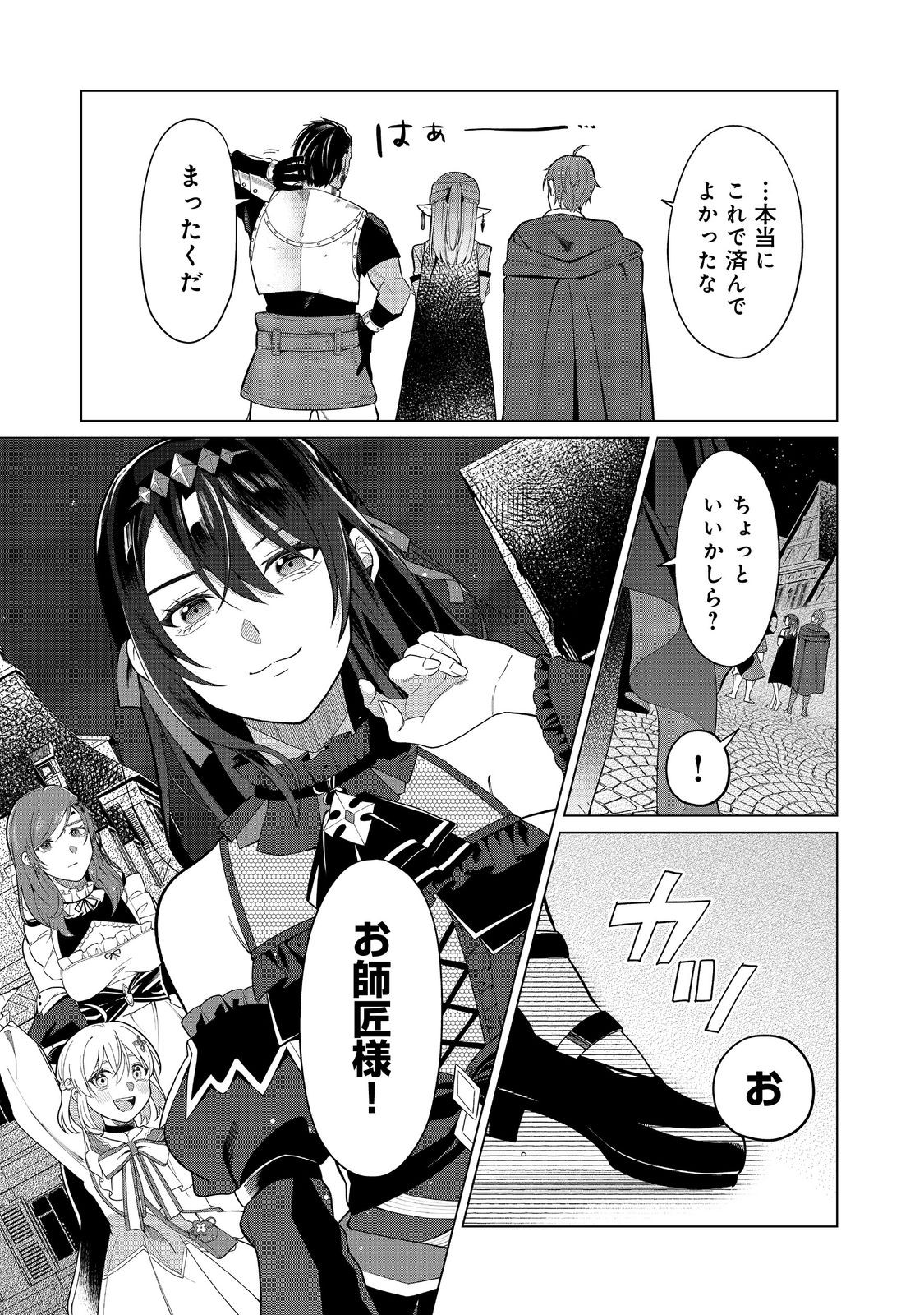 Mori de Seijo wo Hirotta Saikyou no Kyuuketsu Hime – Musume no Tame nara Kuni de mo Assari Horoboshimasu! - Chapter 7 - Page 12